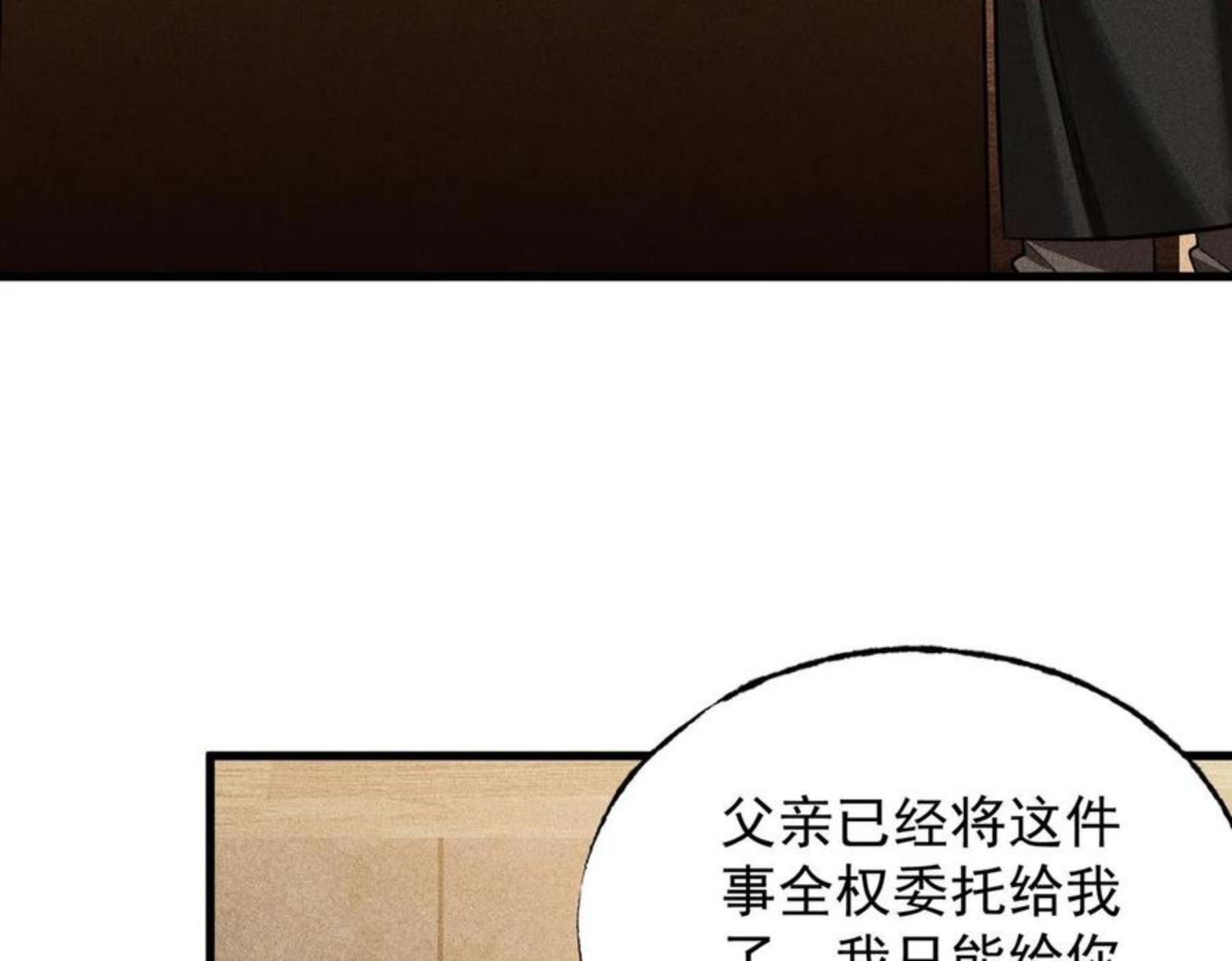 最强玩家漫画,第20话 新的危机82图