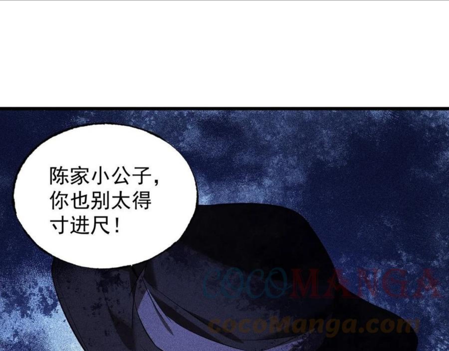 最强玩家漫画,第20话 新的危机77图