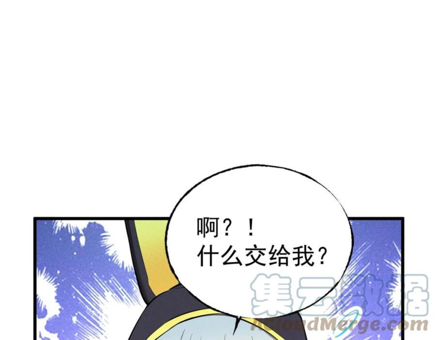 最强玩家漫画,第27话 启程旅行53图