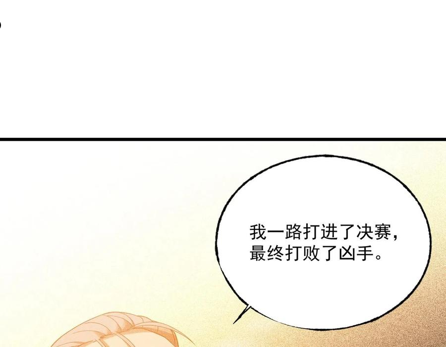 最强玩家漫画,第30话 超载系统23图