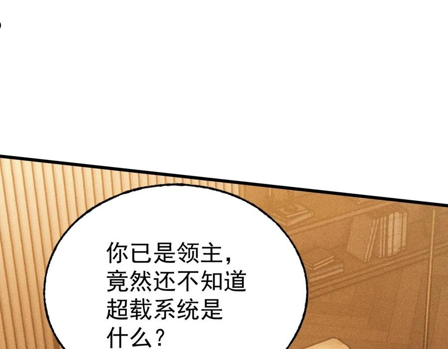 最强玩家漫画,第30话 超载系统44图