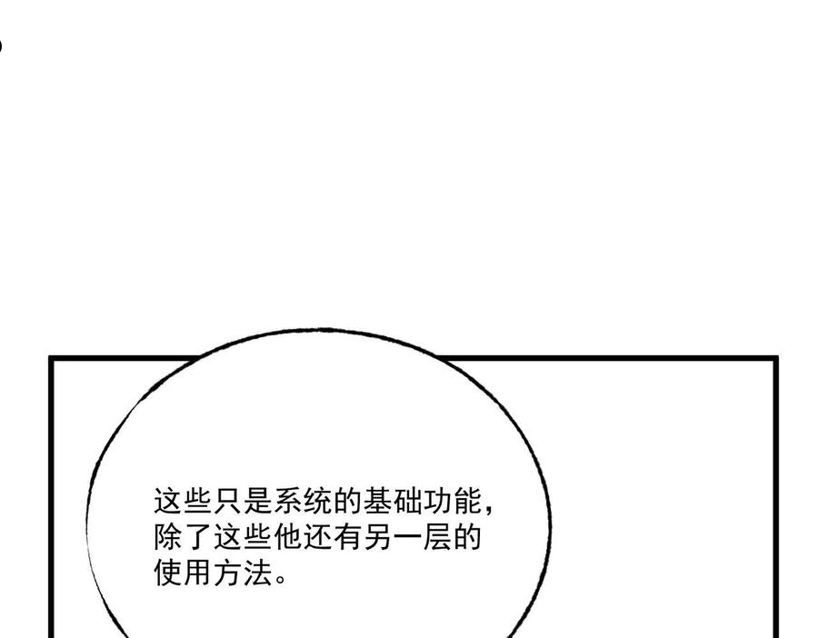 最强玩家漫画,第30话 超载系统60图