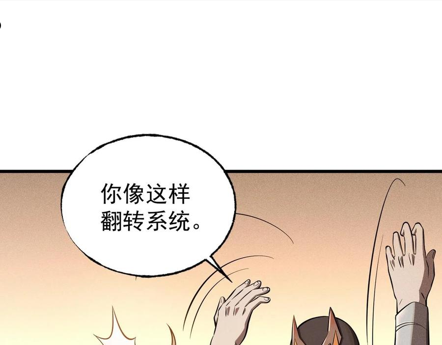 最强玩家漫画,第30话 超载系统70图