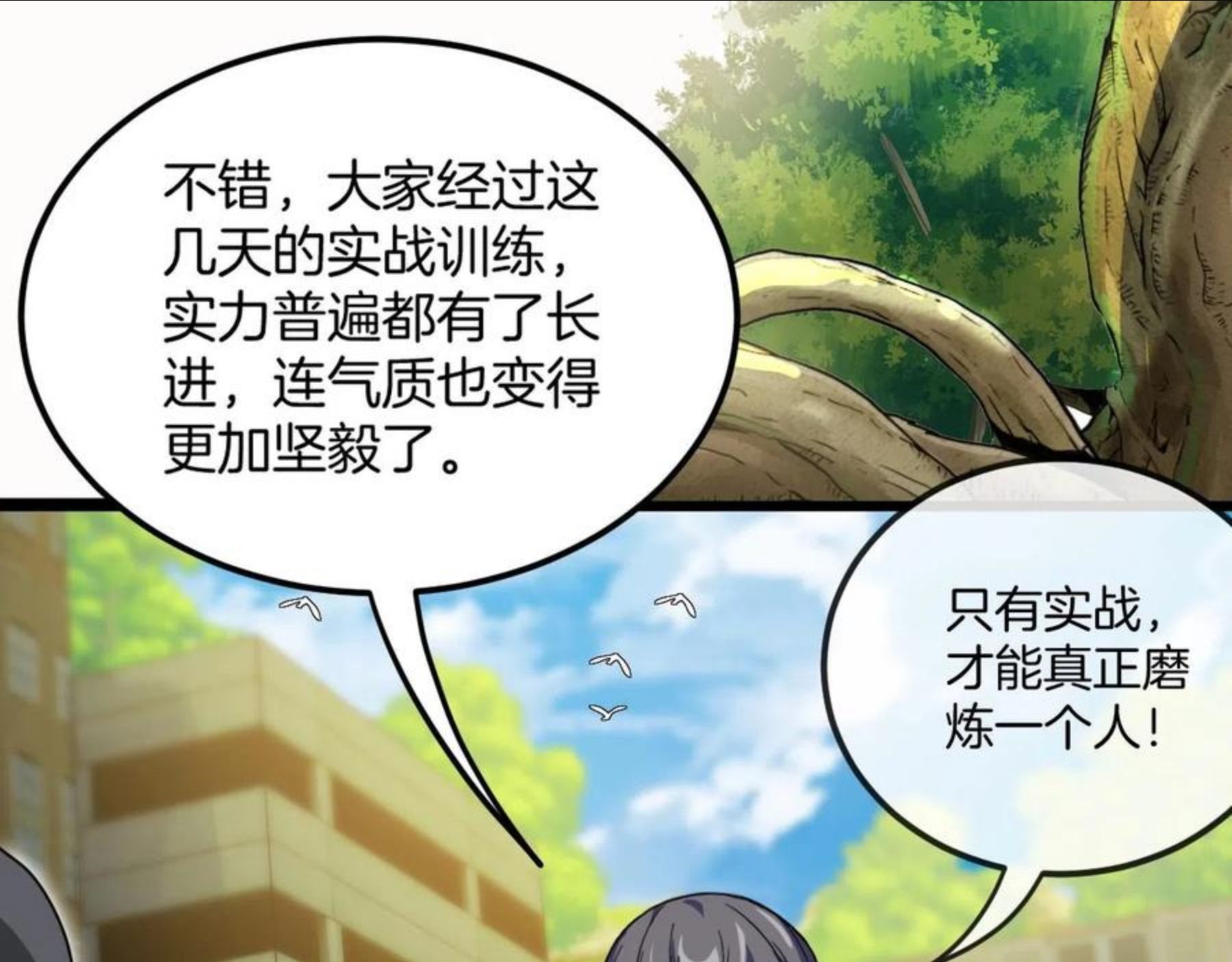 神级升级系统漫画,第10话 硬刚二阶武者102图