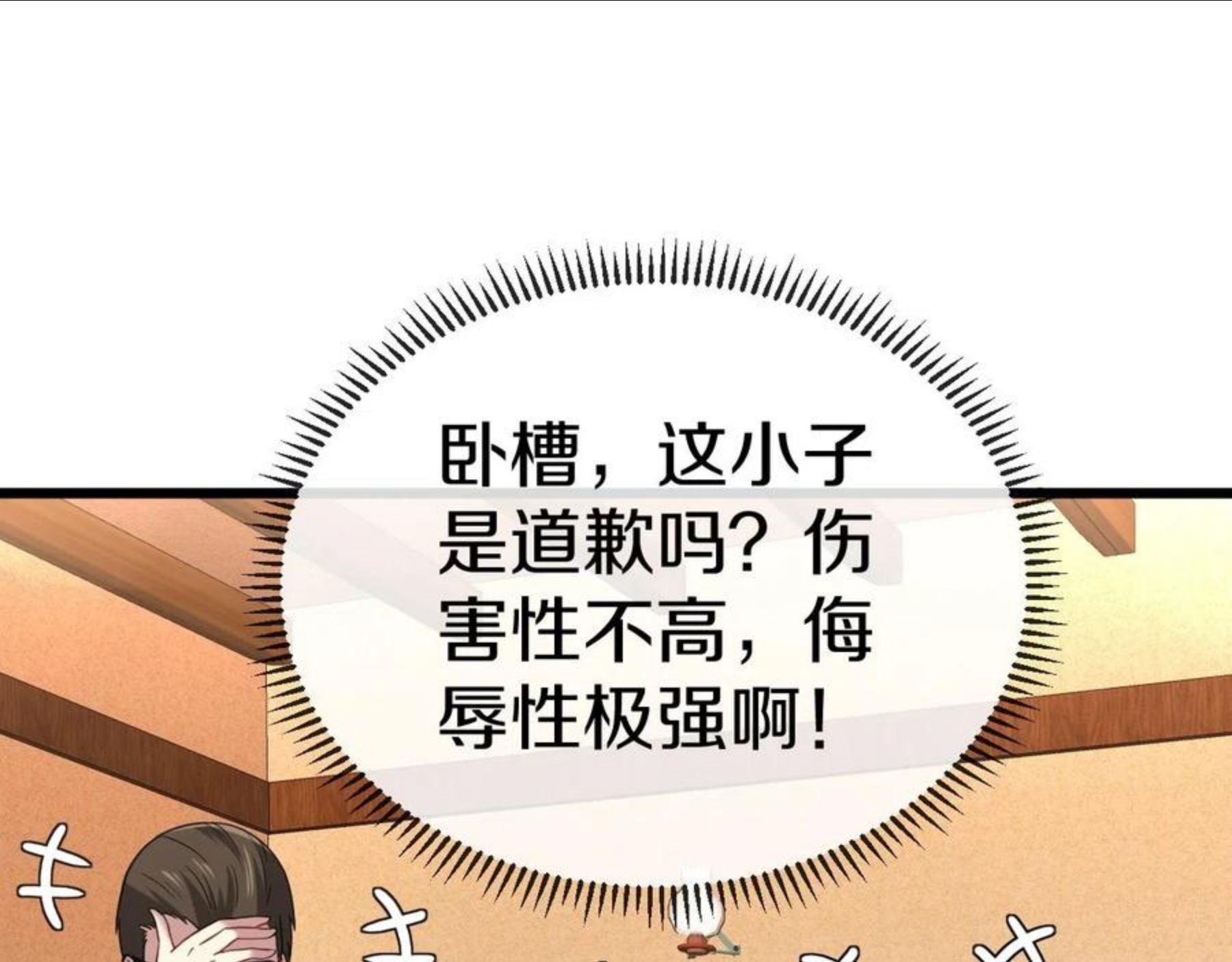 神级升级系统小说林修漫画,第12话 出手重了点77图