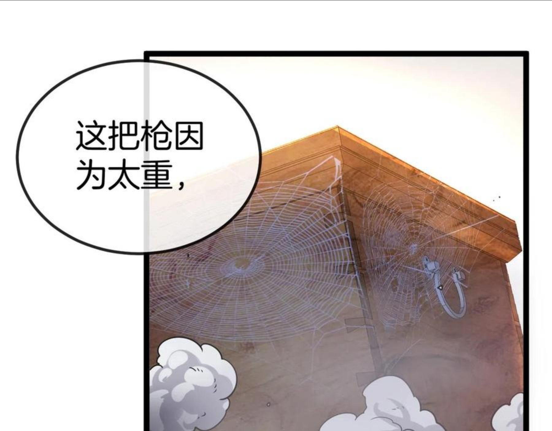 神级升级系统200集漫画,第13话 长枪银魂78图