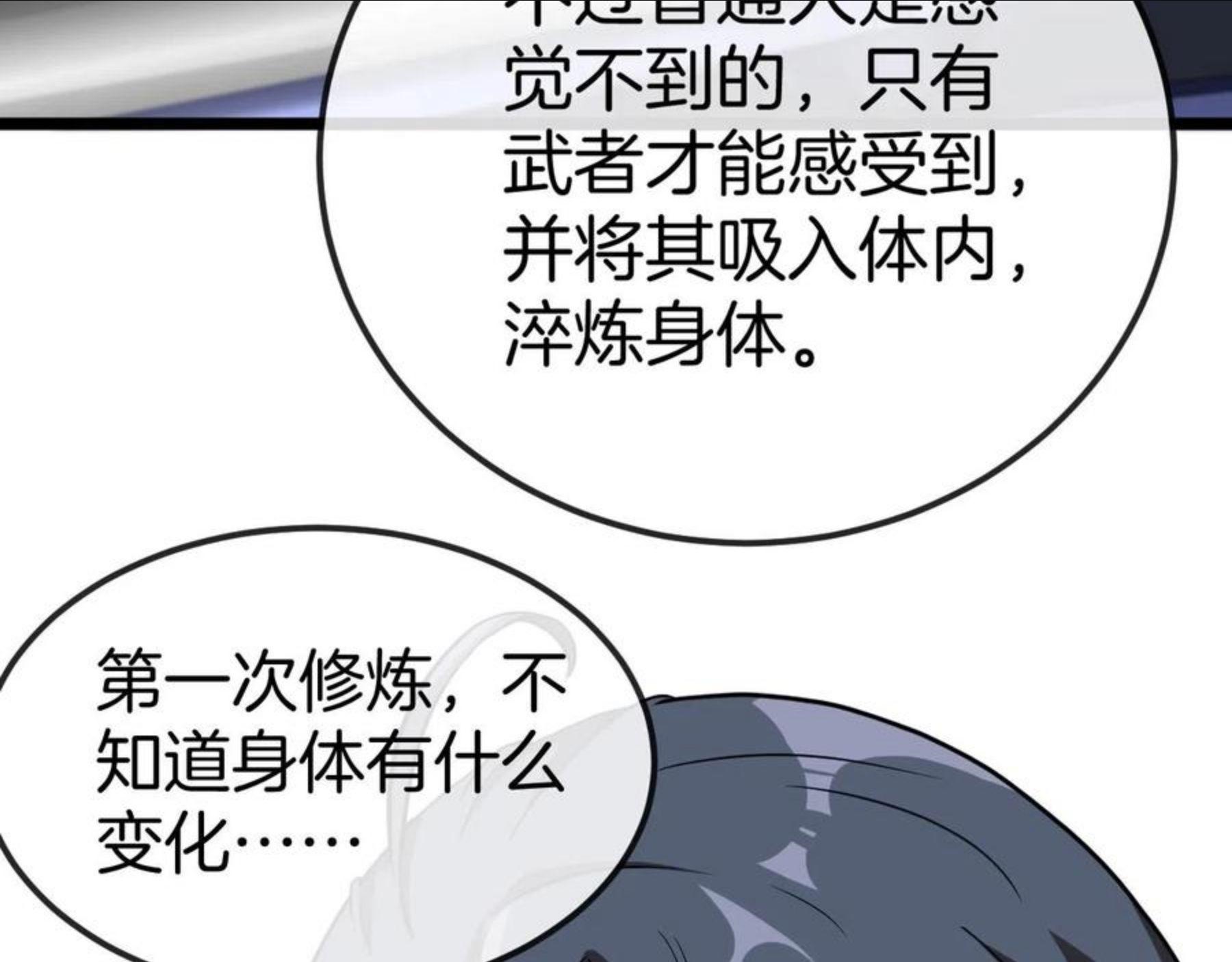 神级升级系统200集漫画,第13话 长枪银魂106图