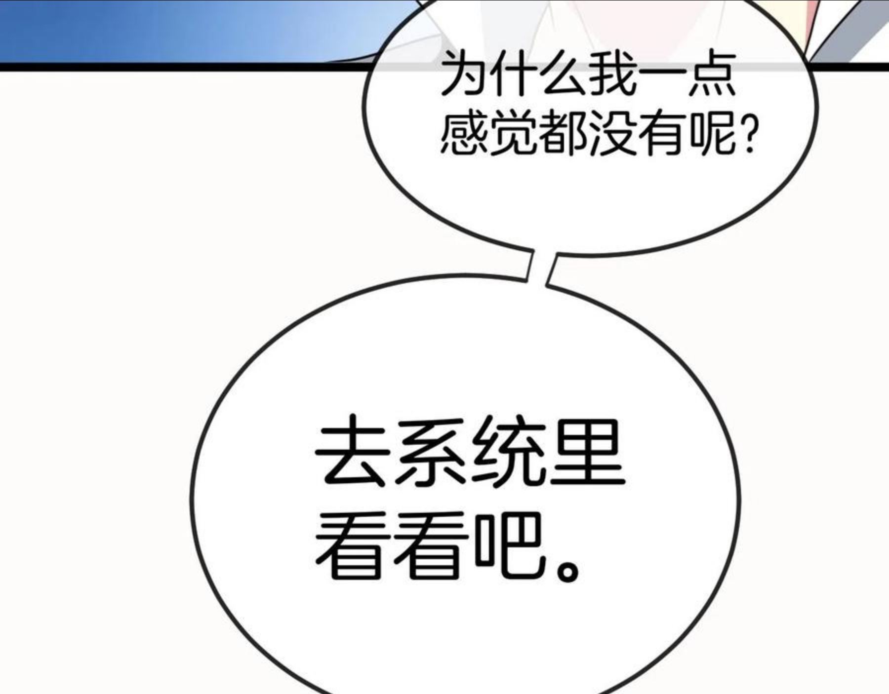 神级升级系统200集漫画,第13话 长枪银魂108图