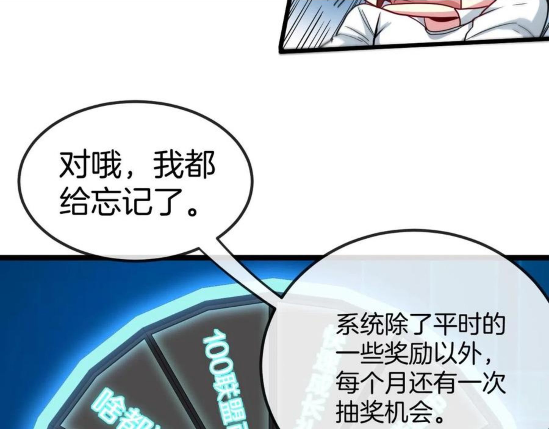 神级升级系统200集漫画,第13话 长枪银魂116图