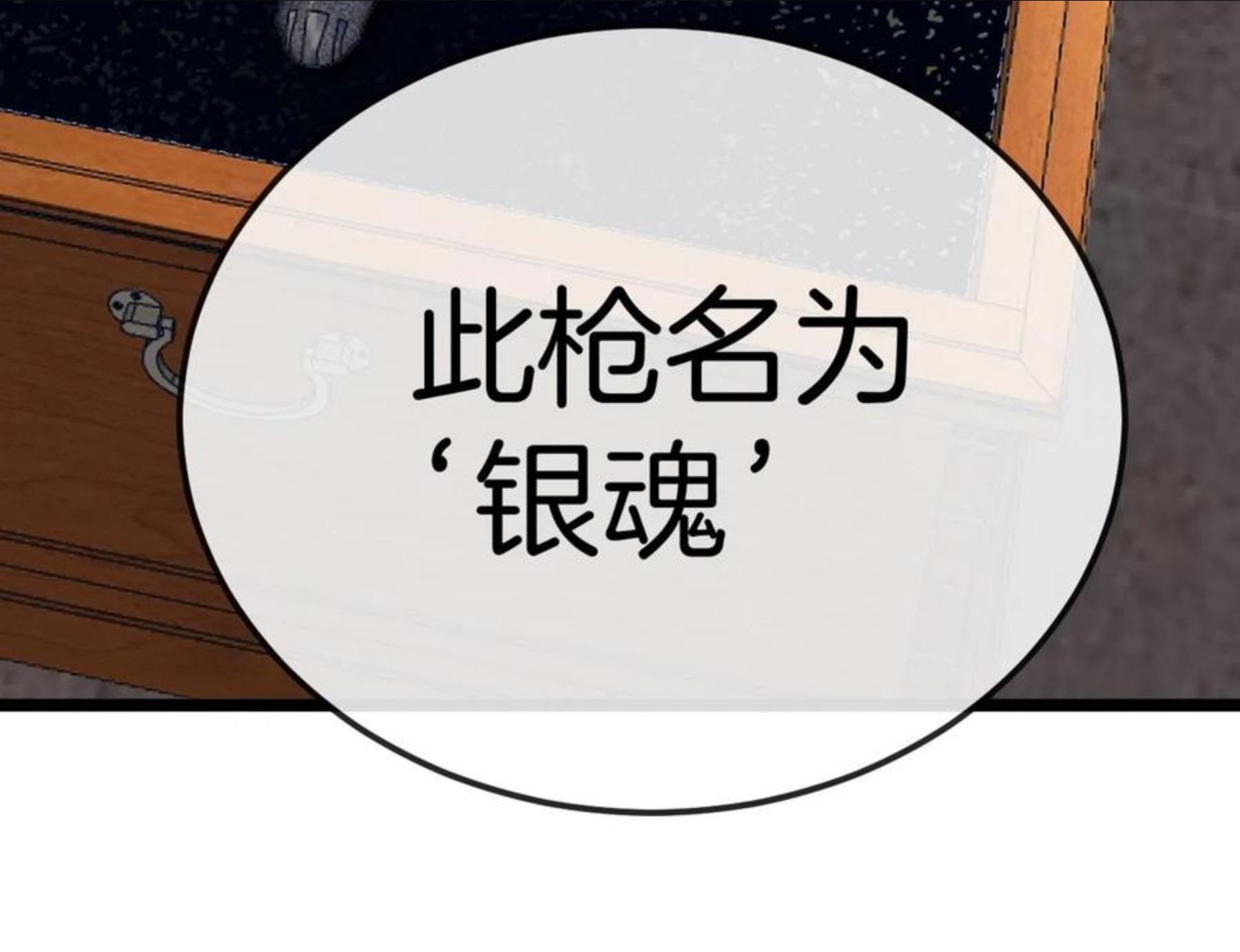 神级升级系统200集漫画,第13话 长枪银魂87图