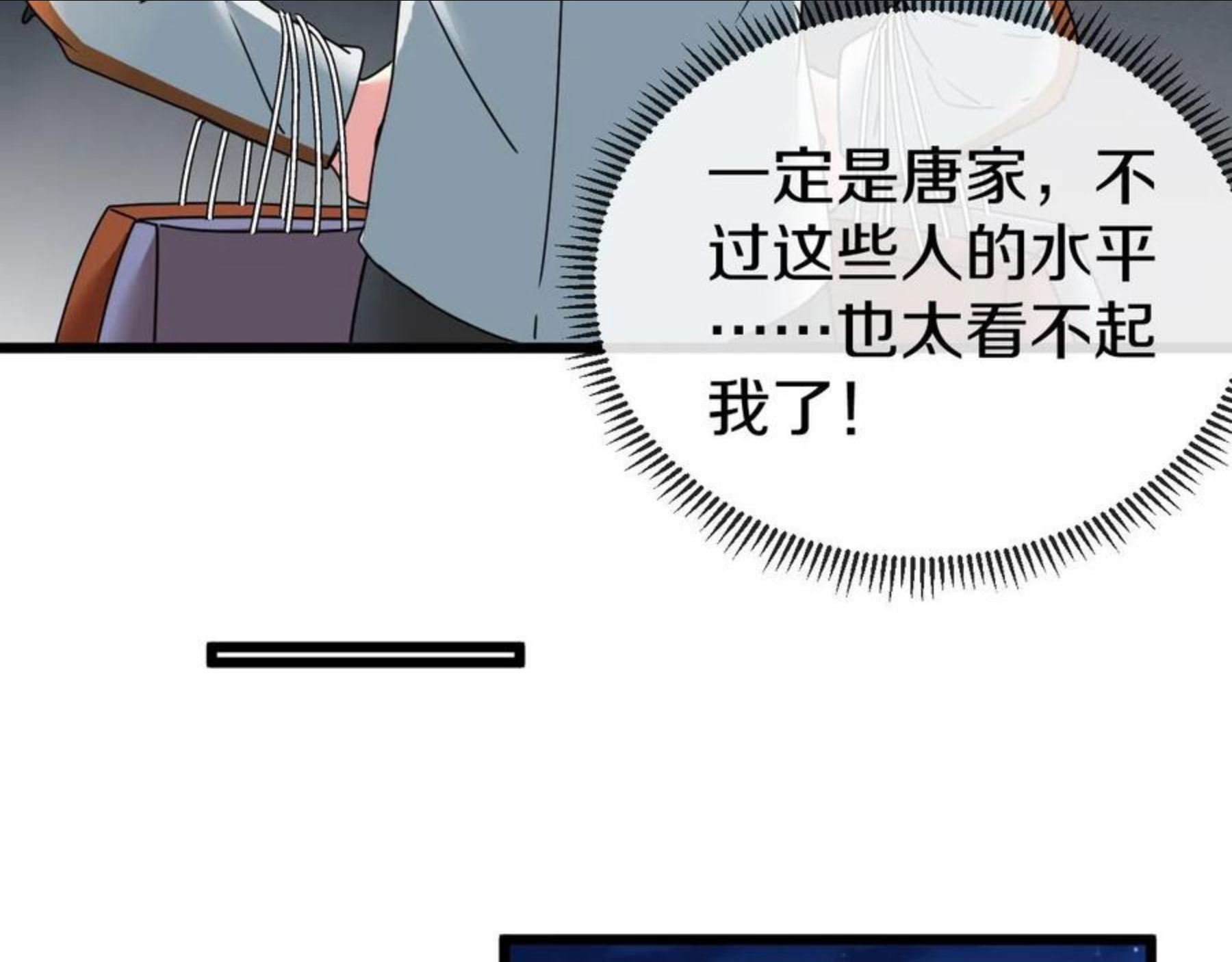 神级升级系统漫画,第18话 权贵的制裁107图