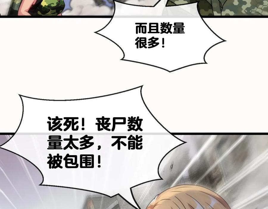 神级升级系统漫画,第20话丧尸围城！我疯狂升级！124图