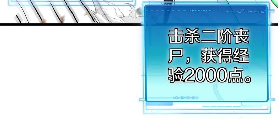 神级升级系统漫画,第20话丧尸围城！我疯狂升级！56图