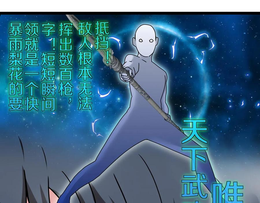 神级升级系统漫画,第23话 双王合体112图