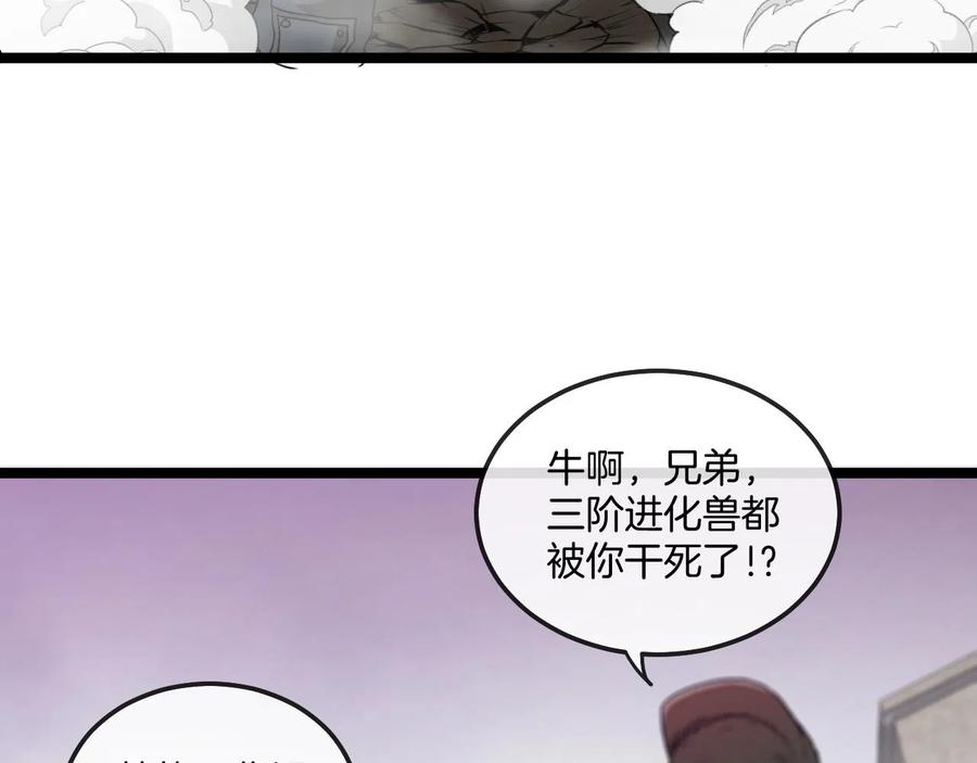 神级升级系统漫画,第23话 双王合体39图