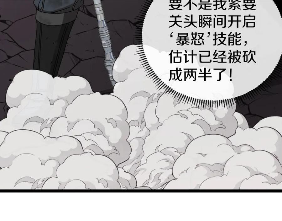 神级升级系统漫画,第27话 巨剑暴徒120图