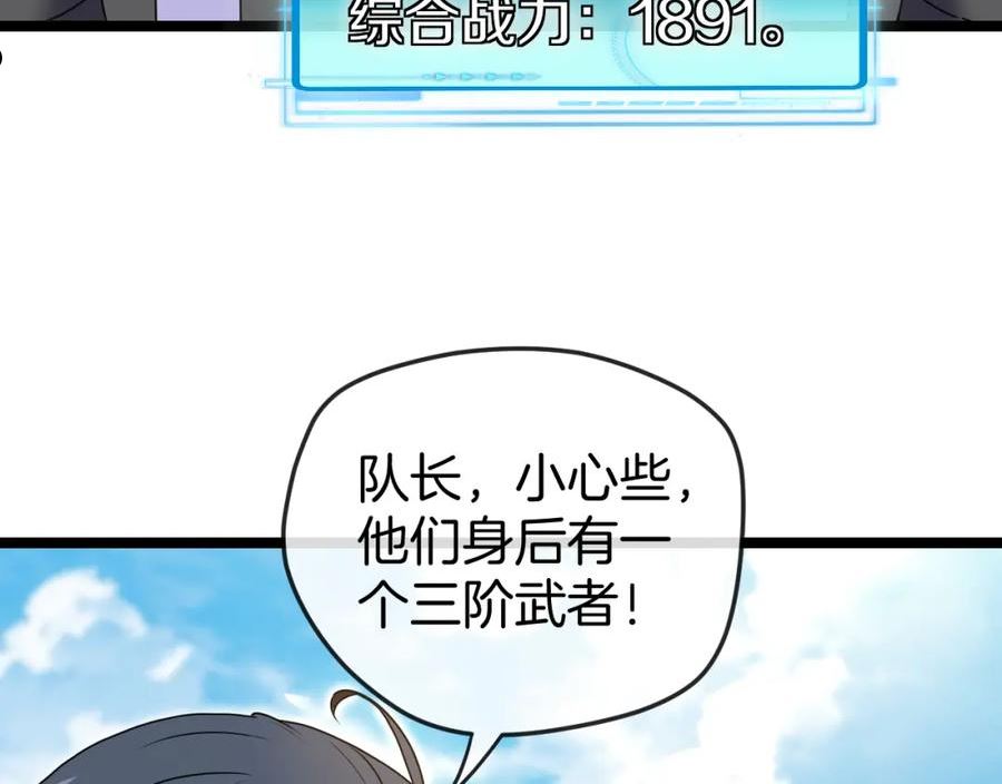 神级升级系统漫画,第27话 巨剑暴徒46图