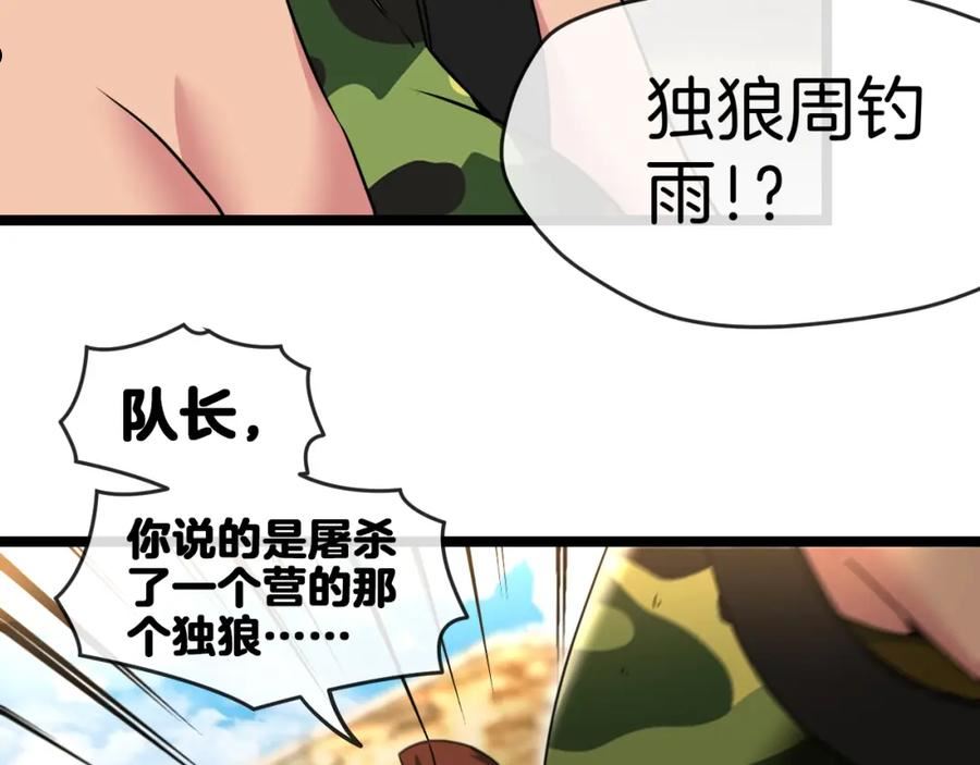 神级升级系统漫画,第27话 巨剑暴徒58图