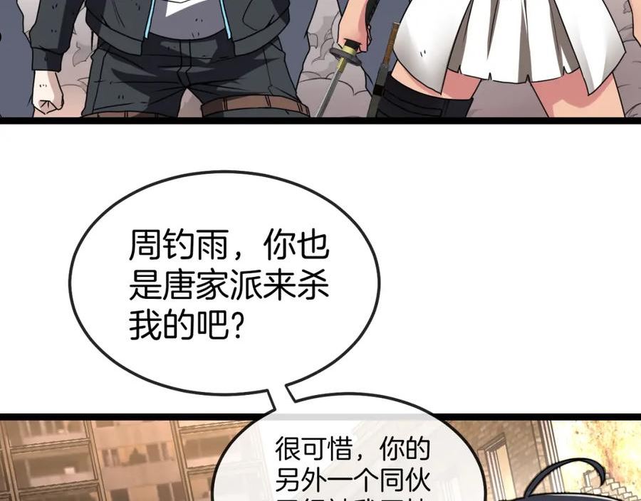 神级升级系统漫画,第27话 巨剑暴徒68图