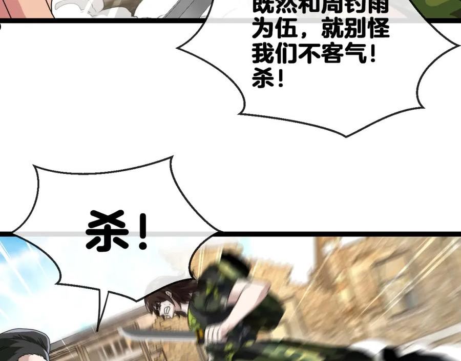 神级升级系统漫画,第27话 巨剑暴徒84图