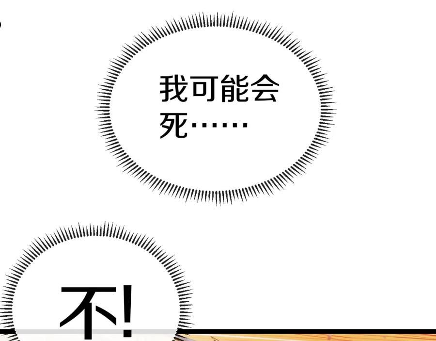 神级升级系统漫画,第28话 力与技，剑与枪52图