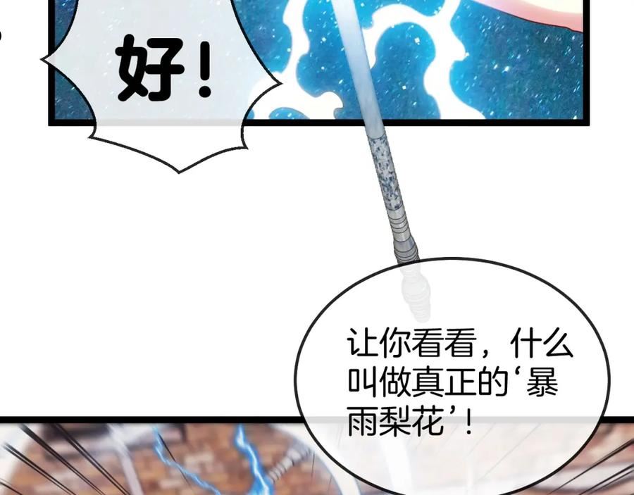 神级升级系统漫画,第28话 力与技，剑与枪59图