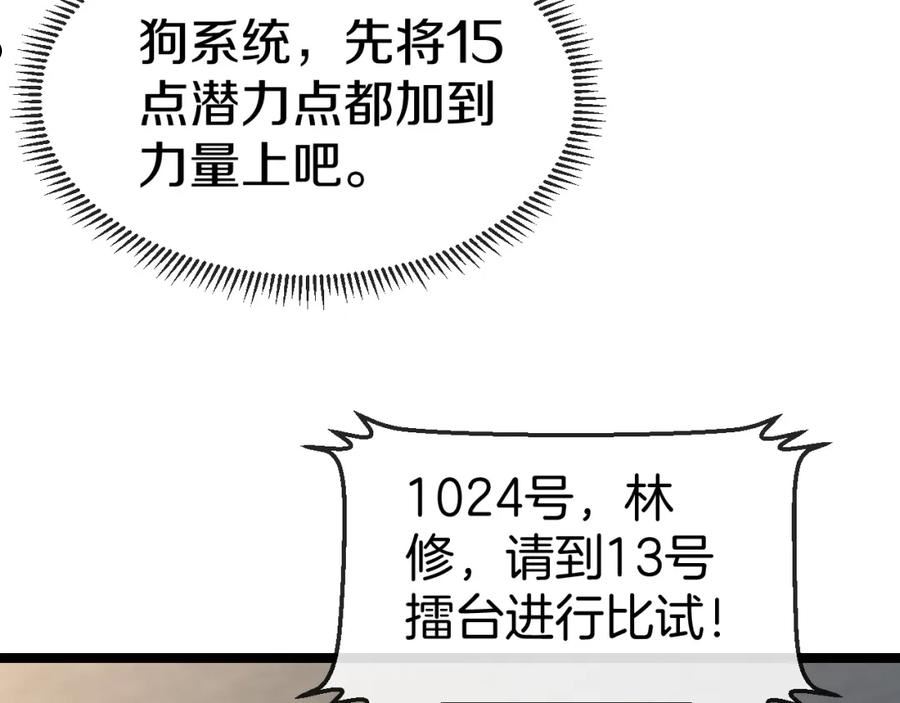 神级升级系统圣域后续在哪看漫画,第29话 期末大比武128图