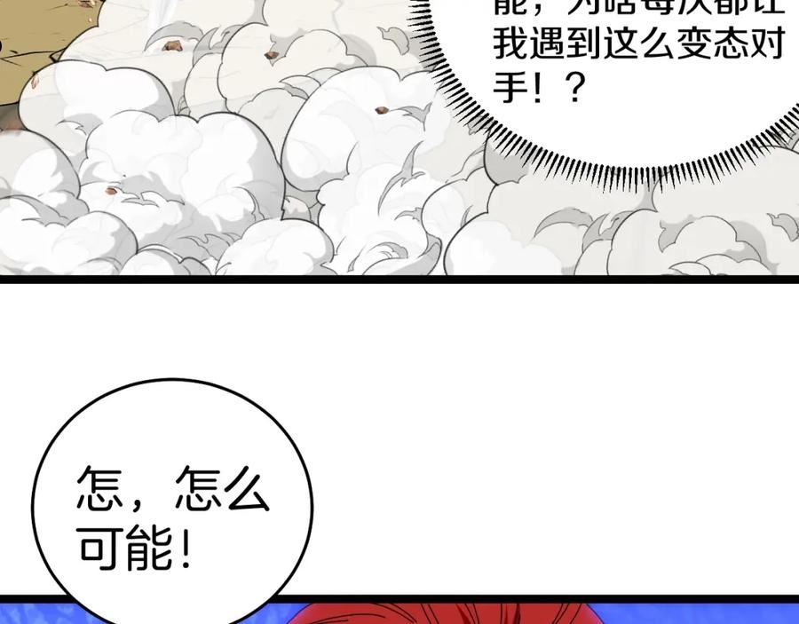 神级升级系统漫画,第31话 大战叶顾林124图