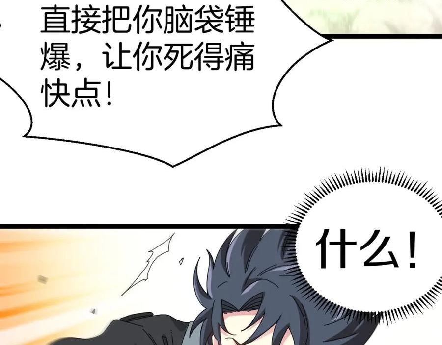 神级升级系统漫画,第31话 大战叶顾林98图