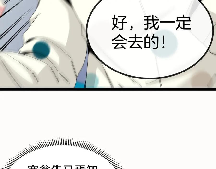 神级升级系统漫画,第38话 通往圣域学院之路28图