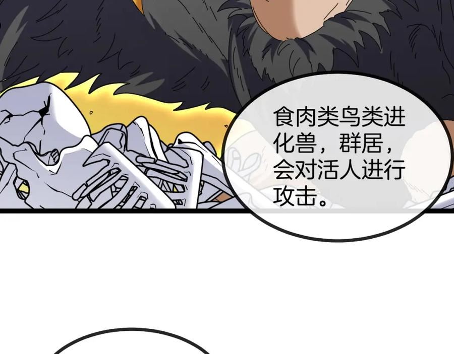 神级升级系统漫画,第41话 奇葩萝莉的恐怖实力28图