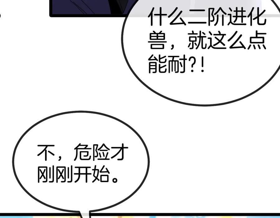 神级升级系统漫画,第41话 奇葩萝莉的恐怖实力47图