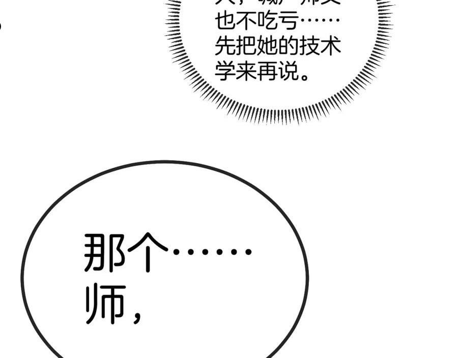 神级升级系统魏易免费阅读漫画,第43话 强迫拜师122图