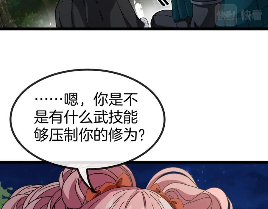 神级升级系统魏易免费阅读漫画,第43话 强迫拜师68图