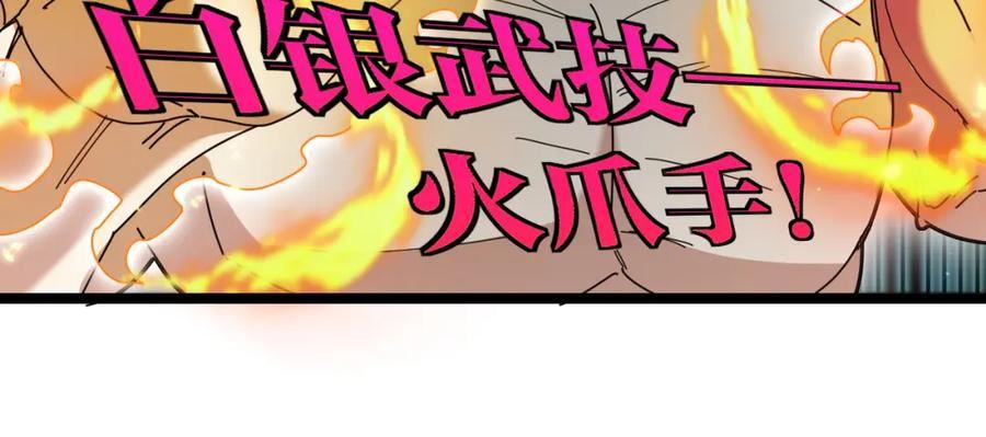 神级升级系统漫画,第47话 唐家再袭110图