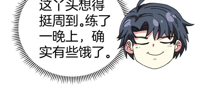 神级升级系统漫画,第47话 唐家再袭119图