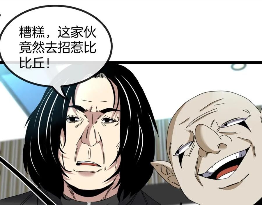 神级升级系统漫画,第48话 到达黑海城100图