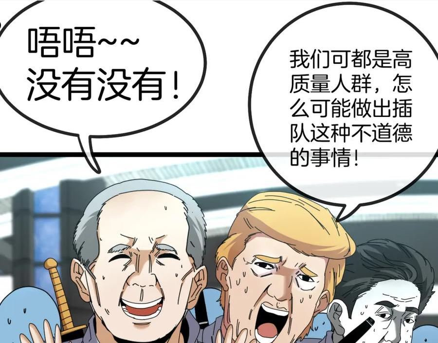 神级升级系统漫画,第48话 到达黑海城120图