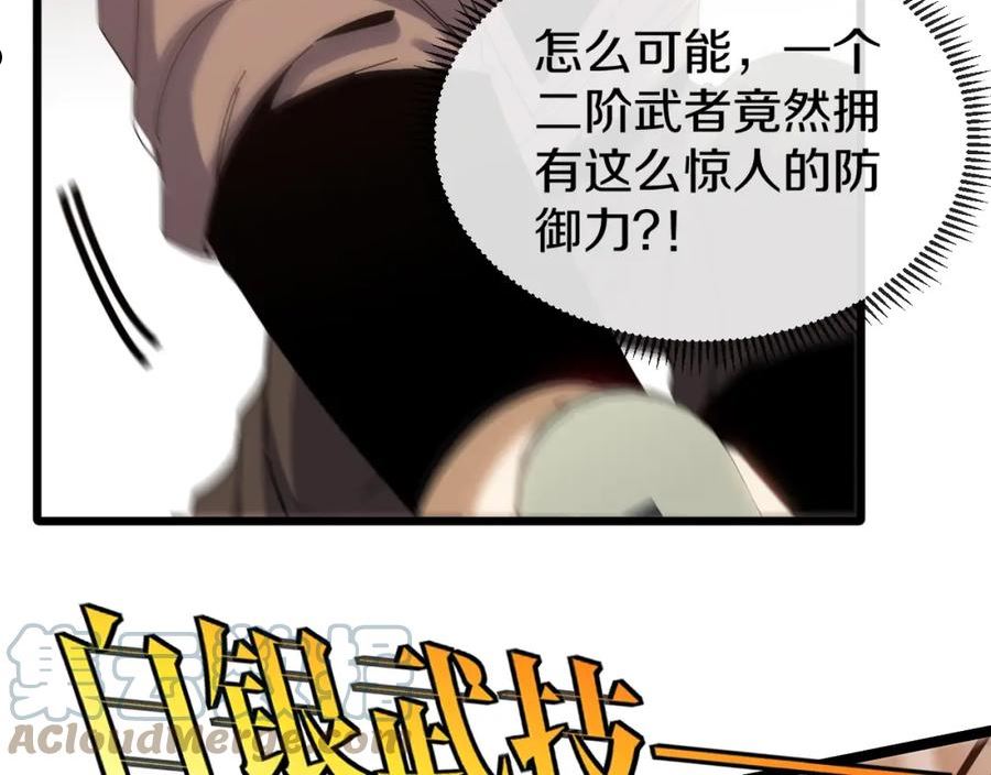 神级升级系统漫画,第48话 到达黑海城21图