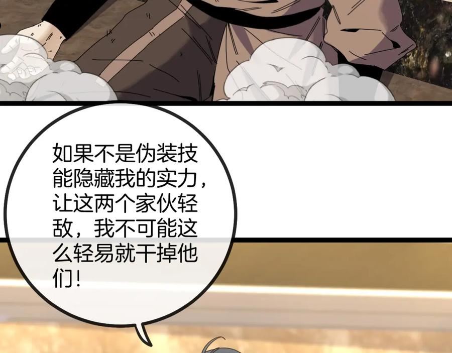 神级升级系统漫画,第48话 到达黑海城55图