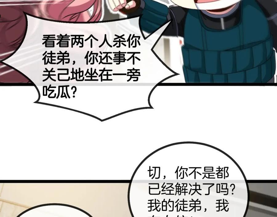 神级升级系统漫画,第48话 到达黑海城67图