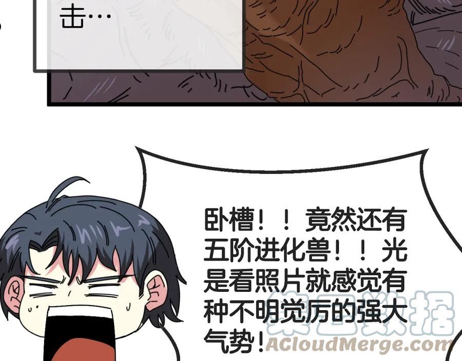 神级升级系统小说林修漫画,第51话 出击死亡之路105图