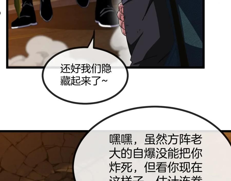 神级升级系统小说林修漫画,第51话 出击死亡之路72图