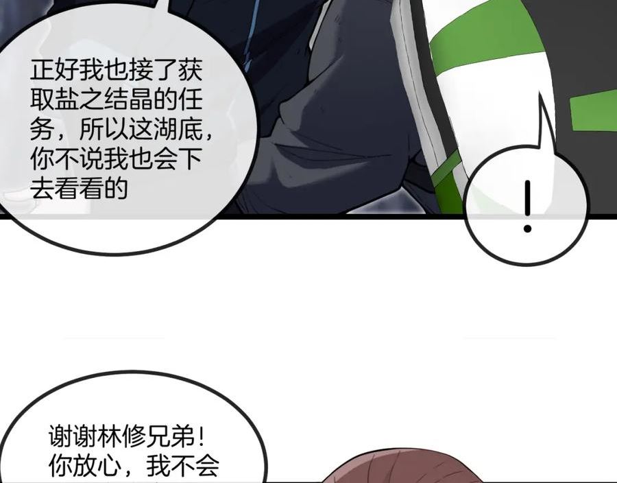 神级升级系统魏易免费阅读漫画,第56话 勇闯黑盐湖102图