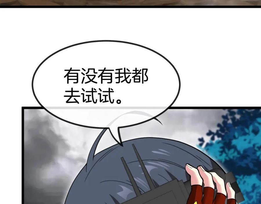 神级升级系统魏易免费阅读漫画,第56话 勇闯黑盐湖106图