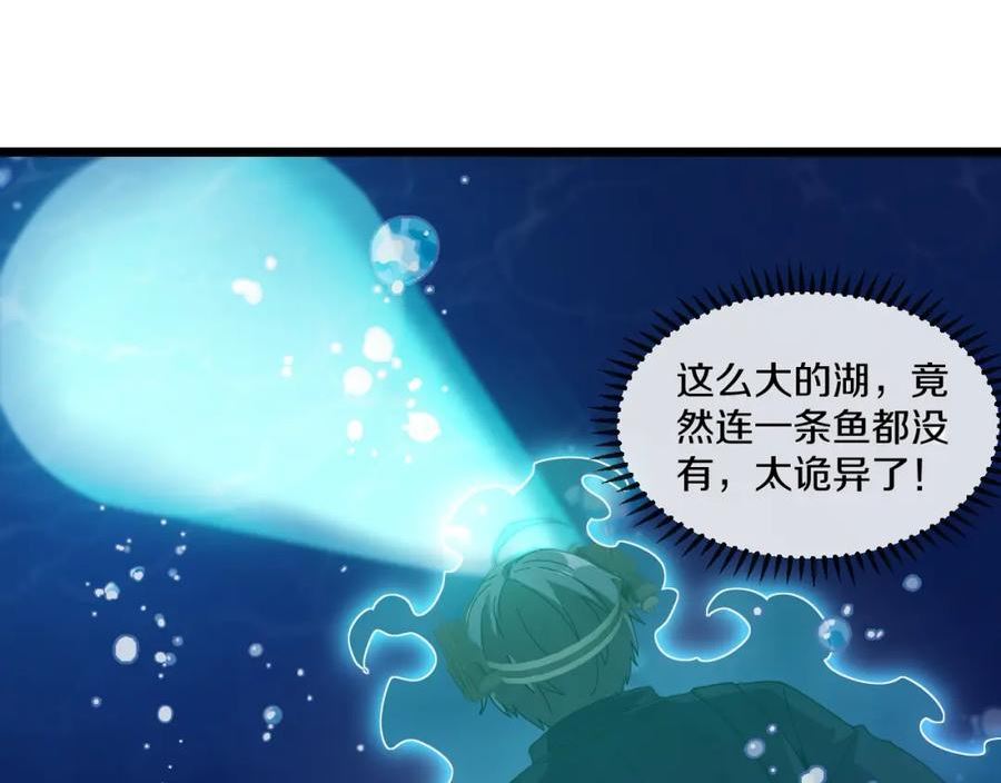 神级升级系统魏易免费阅读漫画,第56话 勇闯黑盐湖116图