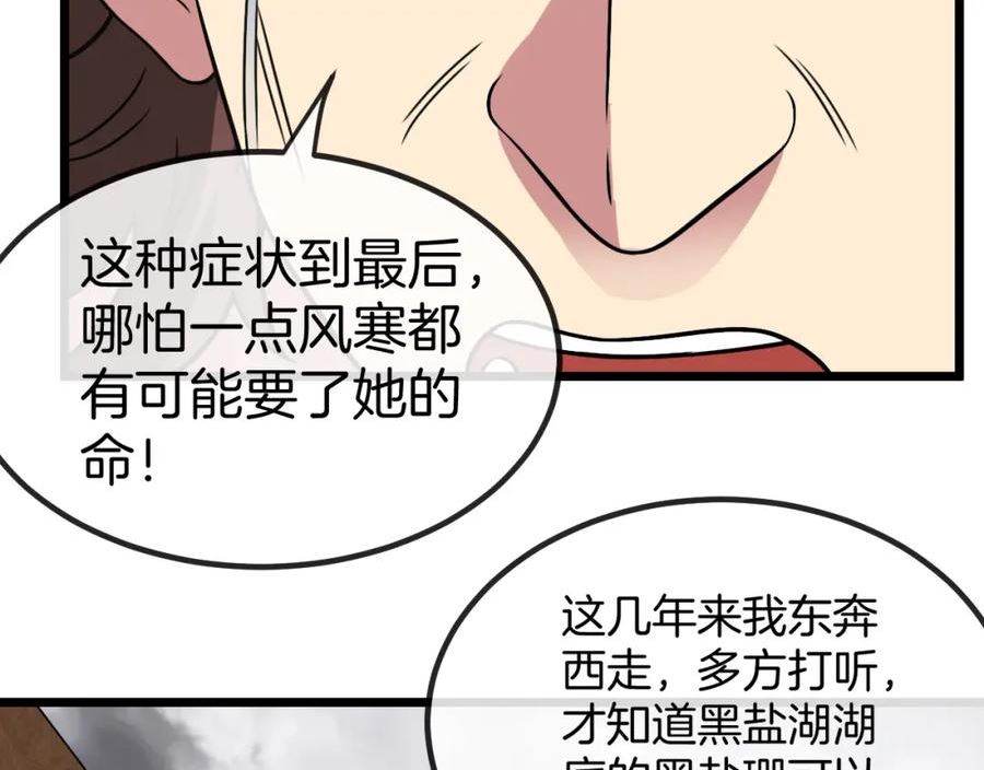 神级升级系统魏易免费阅读漫画,第56话 勇闯黑盐湖95图