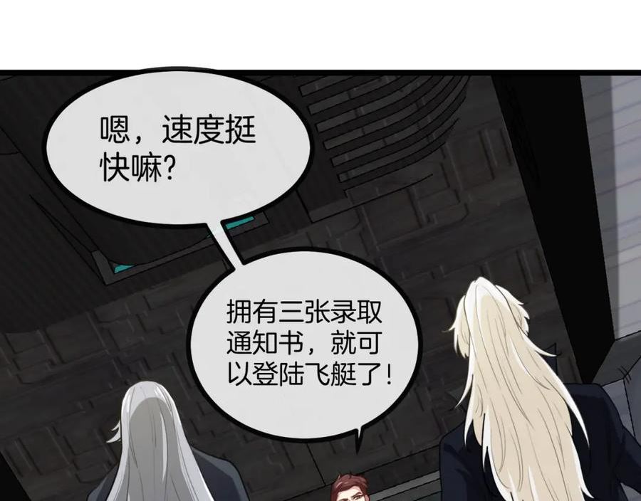 神级升级系统漫画,第70话： 极端的试炼83图