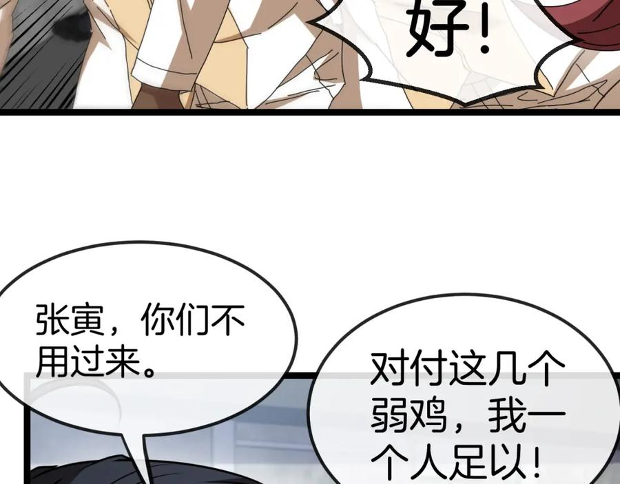 神级升级系统漫画,第75话：班级的质疑119图