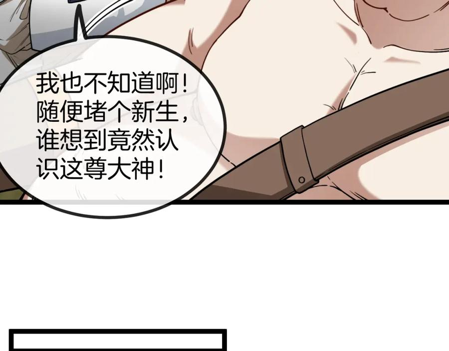 神级升级系统漫画,第75话：班级的质疑26图